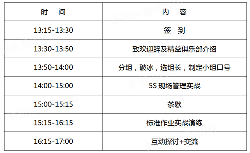 活動(dòng)安排 活動(dòng)安排