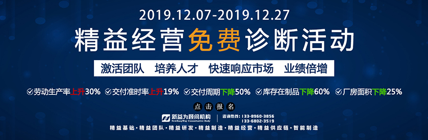 精益經(jīng)營免費診斷活動來襲