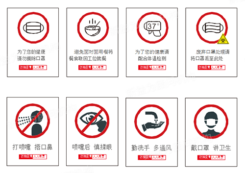 防疫標(biāo)識(shí)標(biāo)牌 防疫標(biāo)識(shí)標(biāo)牌