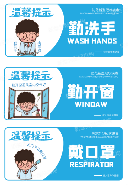勤洗手、勤開窗標(biāo)識(shí)標(biāo)牌 勤洗手、勤開窗標(biāo)識(shí)標(biāo)牌