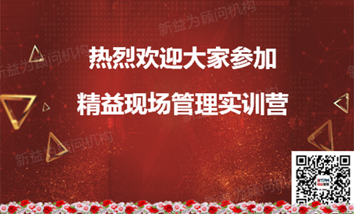 精益現場管理實訓營開啟 精益現場管理實訓營開啟