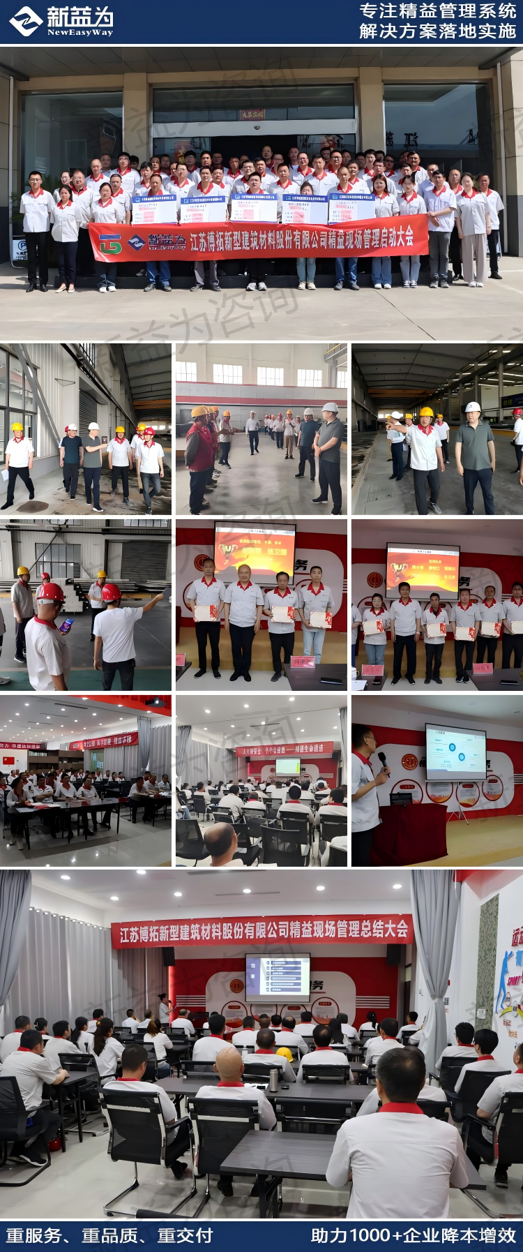 江蘇博拓新型建筑材料股份有限公司