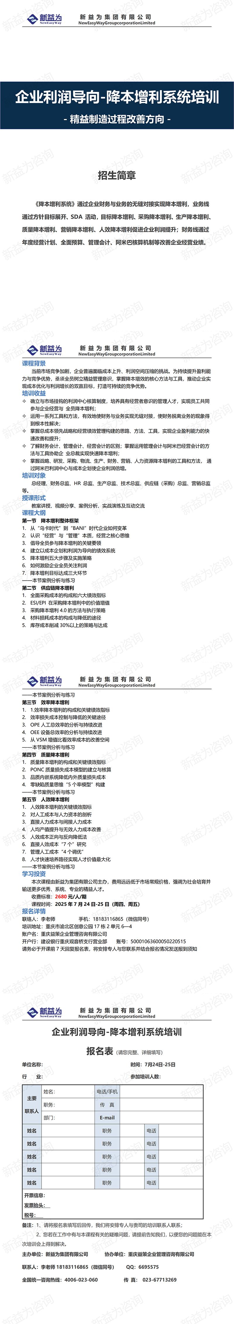 重慶2025.07 企業利潤導向-降本增利系統培訓