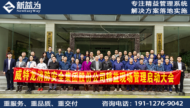 威特龍消防安全集團股份有限公司